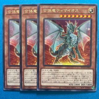 合体竜ティマイオス レア