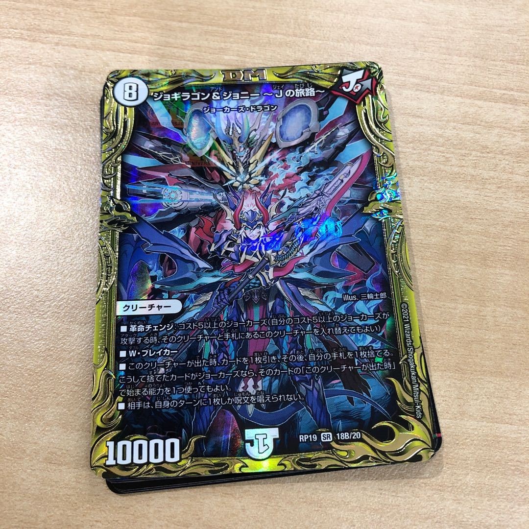 JOGIRAGON & JOHNNY -J's Journey- (20th SP Rare Specs)