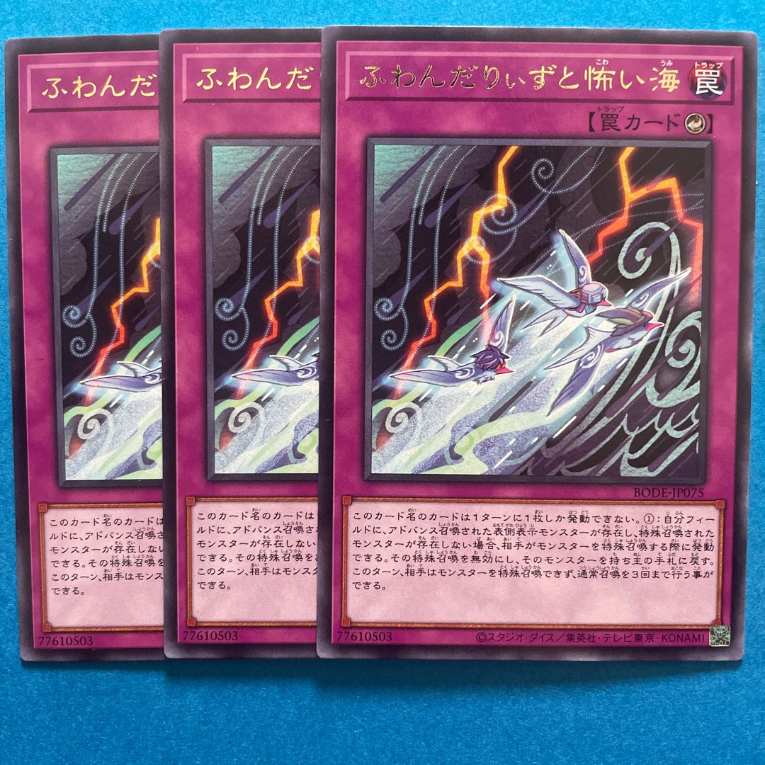 ふわんだりぃずと怖い海 レア