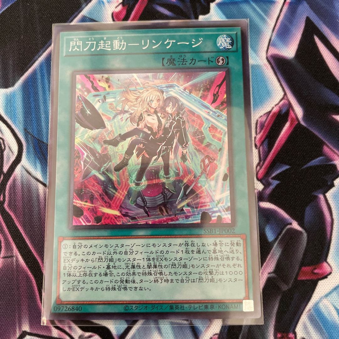 Flash sword activation - linkage