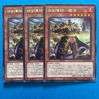 相剣軍師-龍淵 レア