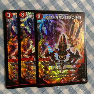 瞬閃と疾駆と双撃の決断