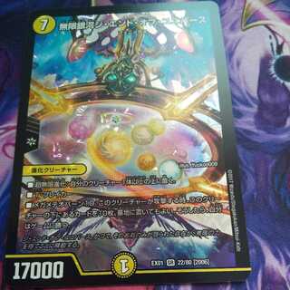 無限銀河ジ・エンド・オブユニバース SR