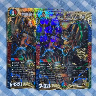 禁断竜王 Vol-Val-8