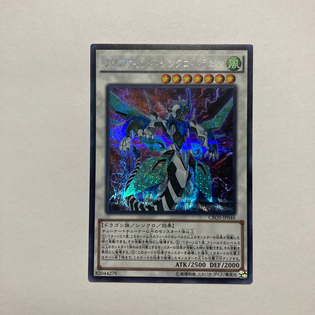 Clear Wing Synchro Dragon Secret Rare JP046