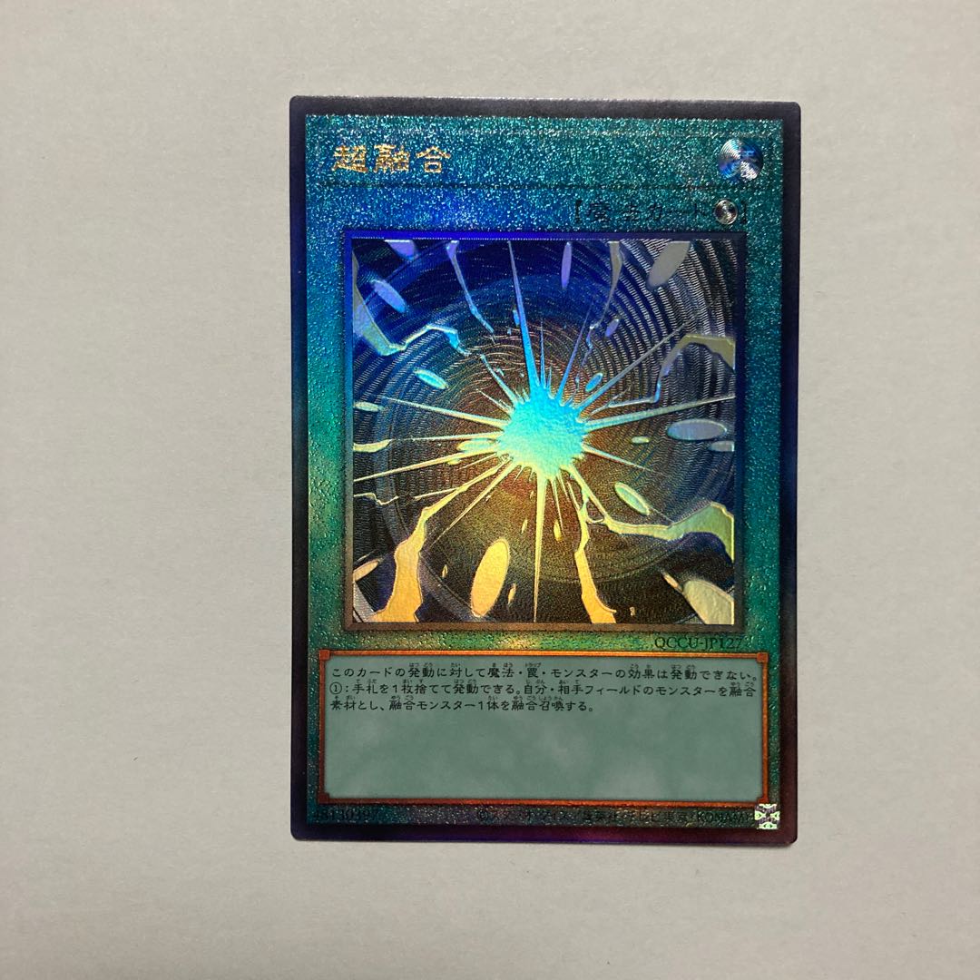 超融合 アルティメットレア QCCU-JP127