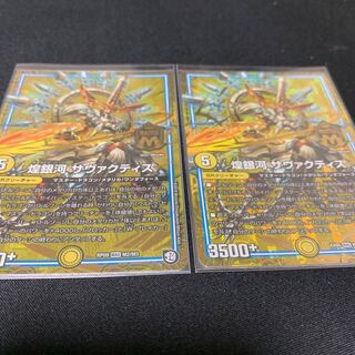 ②煌銀河サヴァクティス