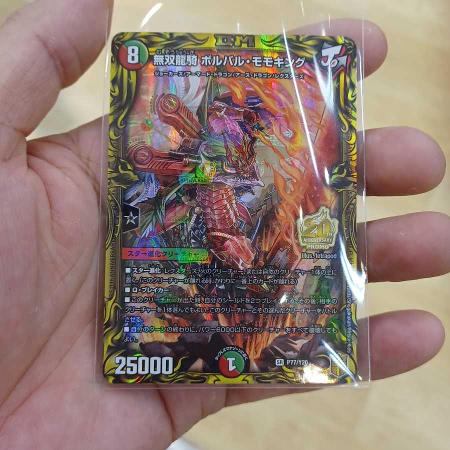 無双龍騎ボルバルモモキング