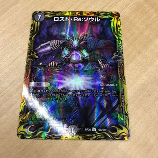 ロストReソウル