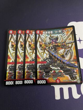 Ryusei-kouja "B-Ga" Liza, SR