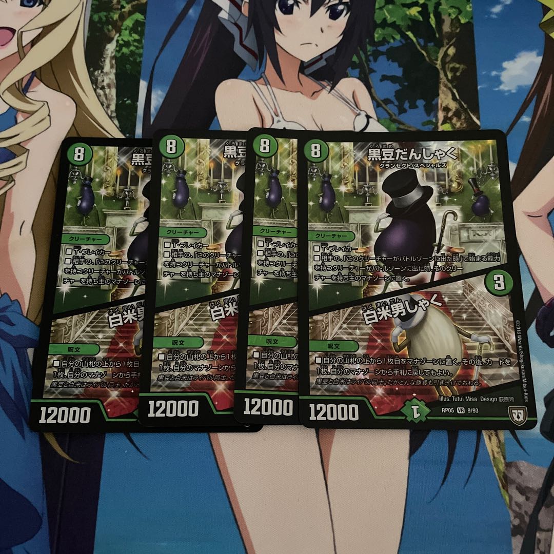 Black Bean Danshaku｜White Rice Danshaku