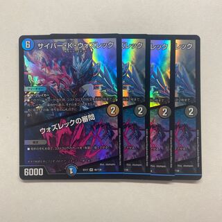 サイバー・K・ウォズレック｜ウォズレックの審問　4枚