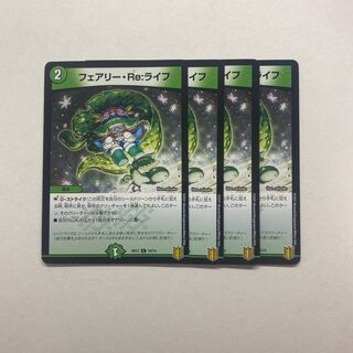フェアリー・Re:ライフ　4枚