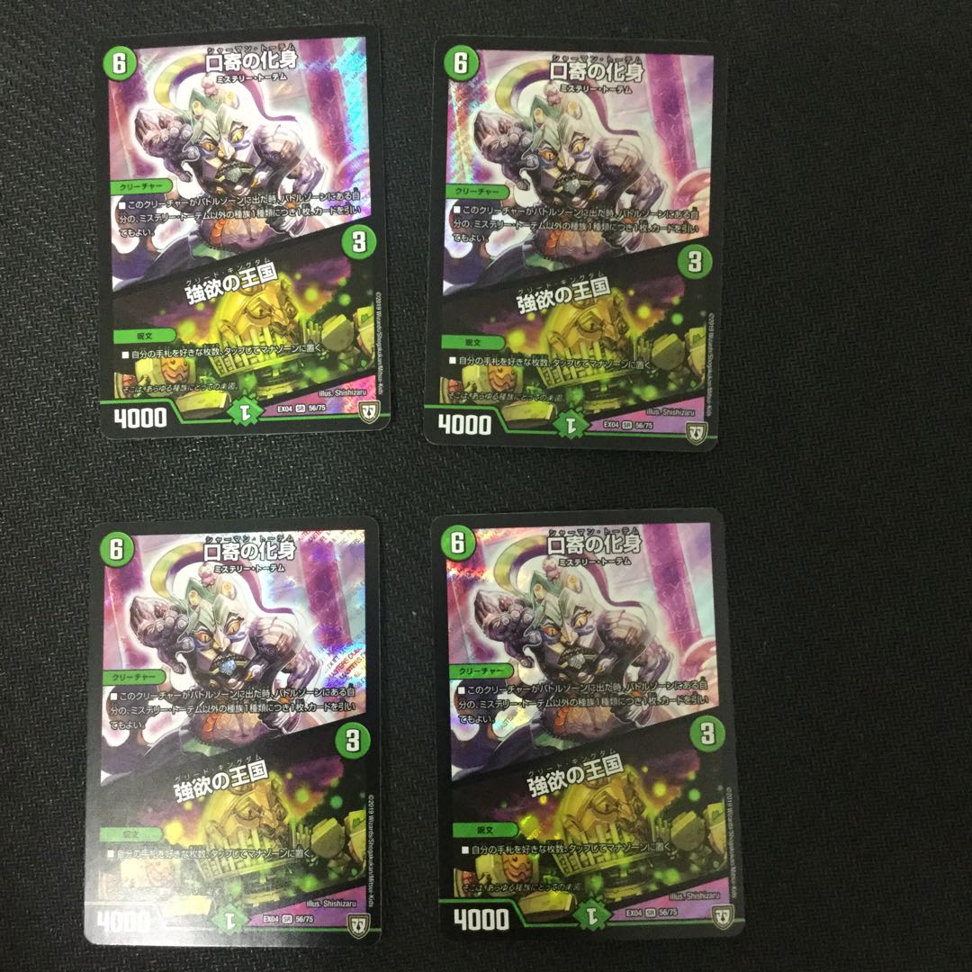 口寄の化身/強欲の王国