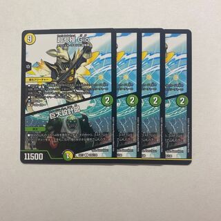 超七極 Gio｜巨大設計図　4枚