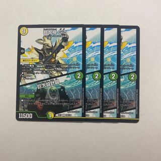 超七極 Gio｜巨大設計図　4枚