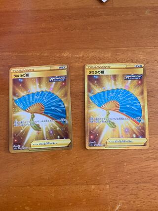 うねりの扇 UR 2枚