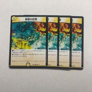 Memories of the Star Dragon 4pcs