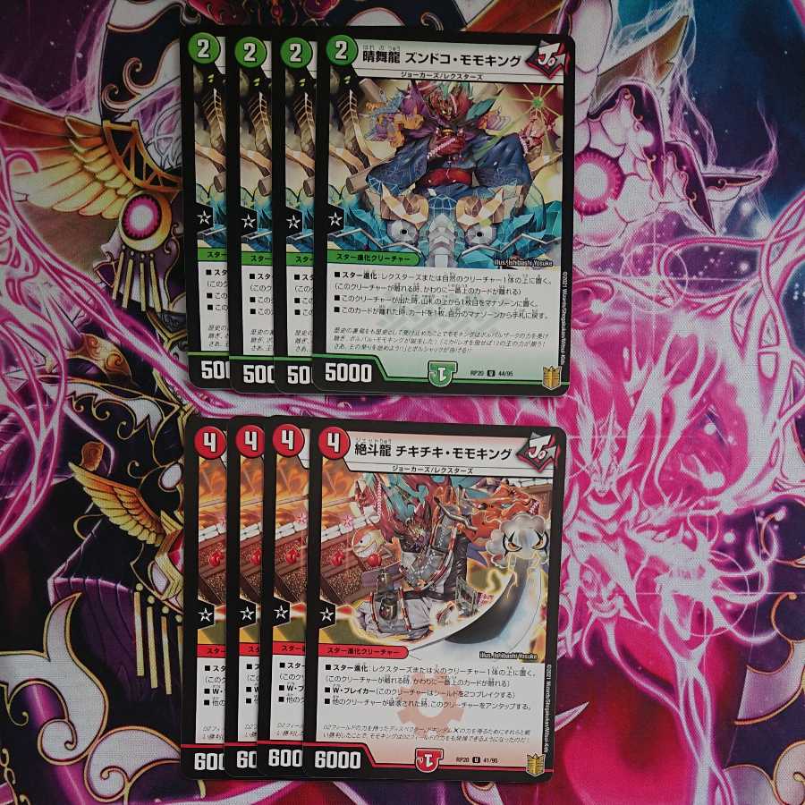 Set of 8 Harumai Ryu Zundoko Momo King Zedo Ryu Chiki Chiki Momo King