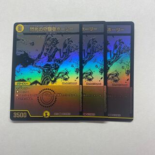 Holly, Guardian of Flash, 3 copies