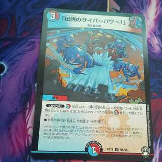 「伝説のサイバーパワー!」 U