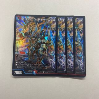 ボルシャック・サイバーエクス　8枚