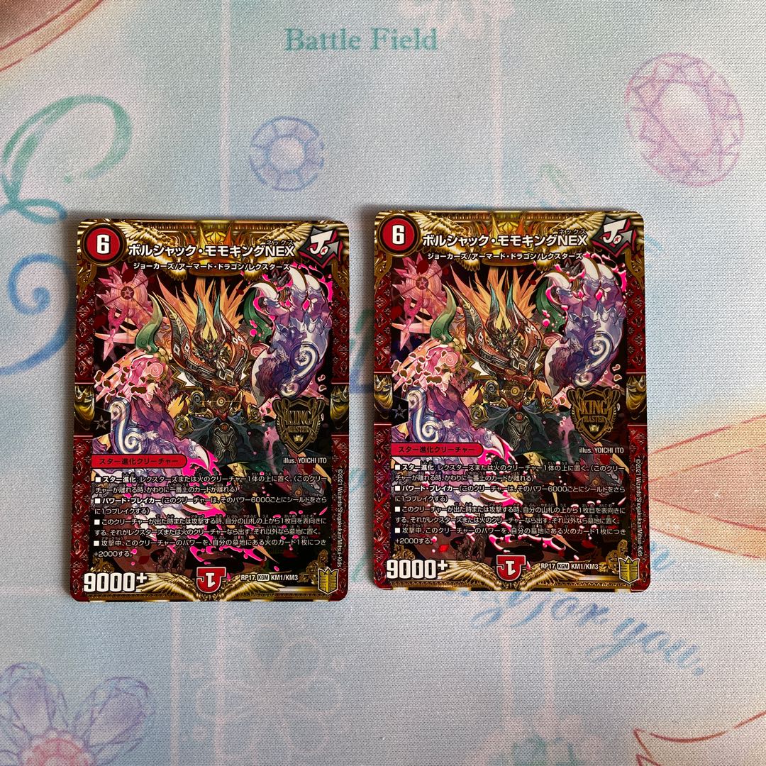 ボルシャック・モモキングNEX