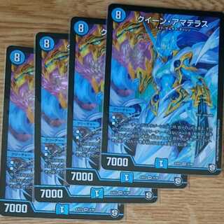 クイーン・アマテラス