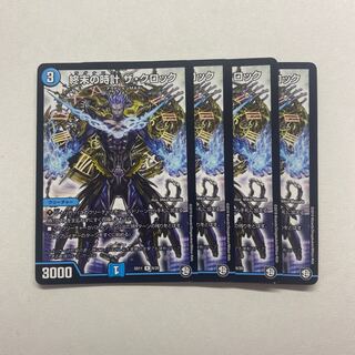 終末の時計 ザ・クロック　4枚