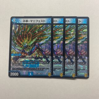 ネ申・マニフェスト　4枚