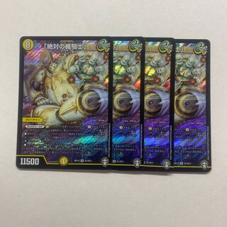 「絶対の楯騎士」　4枚