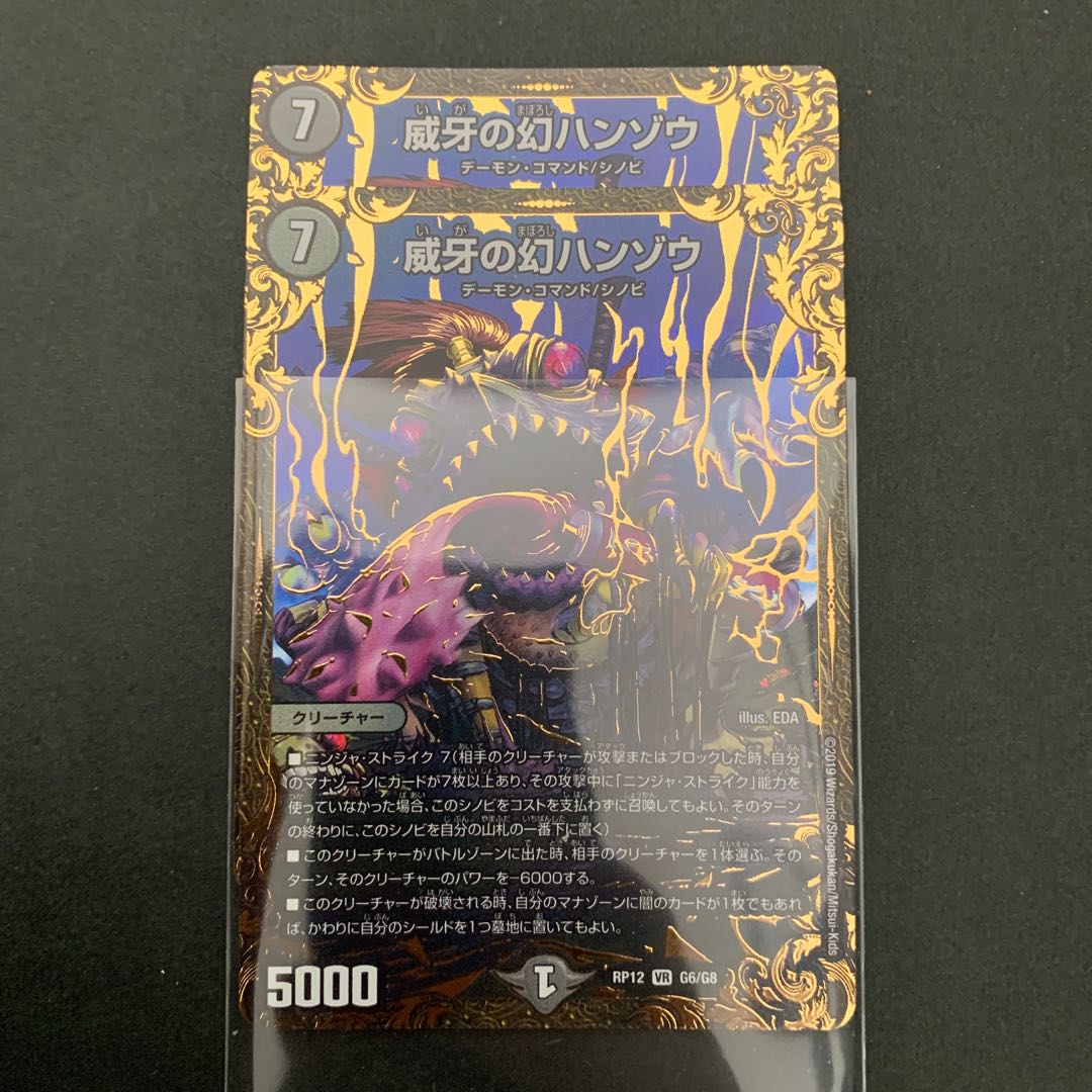 威牙の幻ハンゾウ UGC 2枚