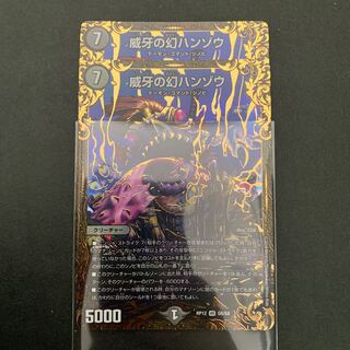 威牙の幻ハンゾウ　UGC  2枚