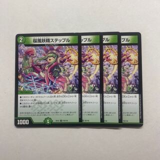 桜風妖精ステップル　4枚