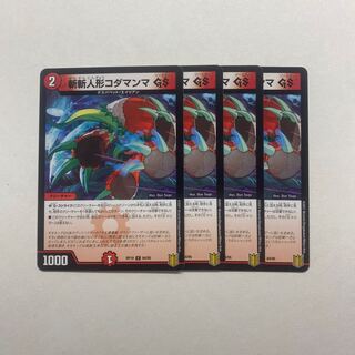 斬斬人形コダマンマGS 4枚