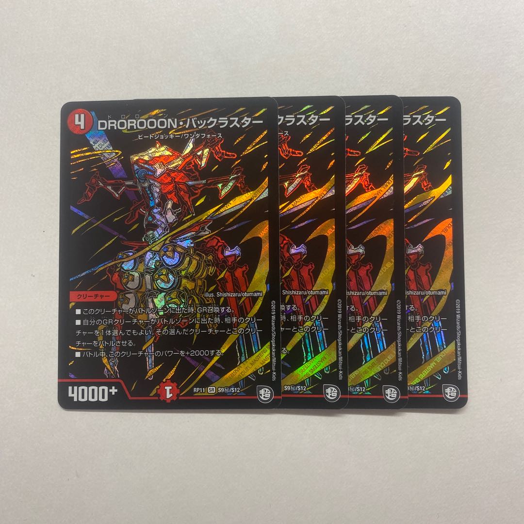 4 DROROOON back lusters