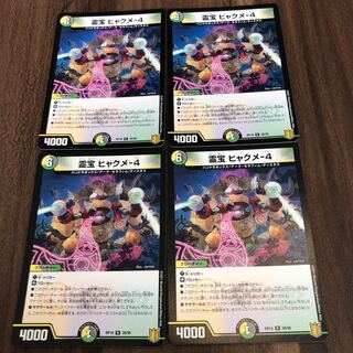 霊宝 ヒャクメ-4