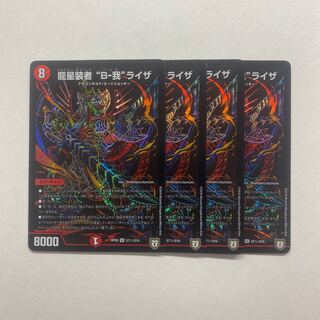 龍星装者 “B-我”ライザ　4枚