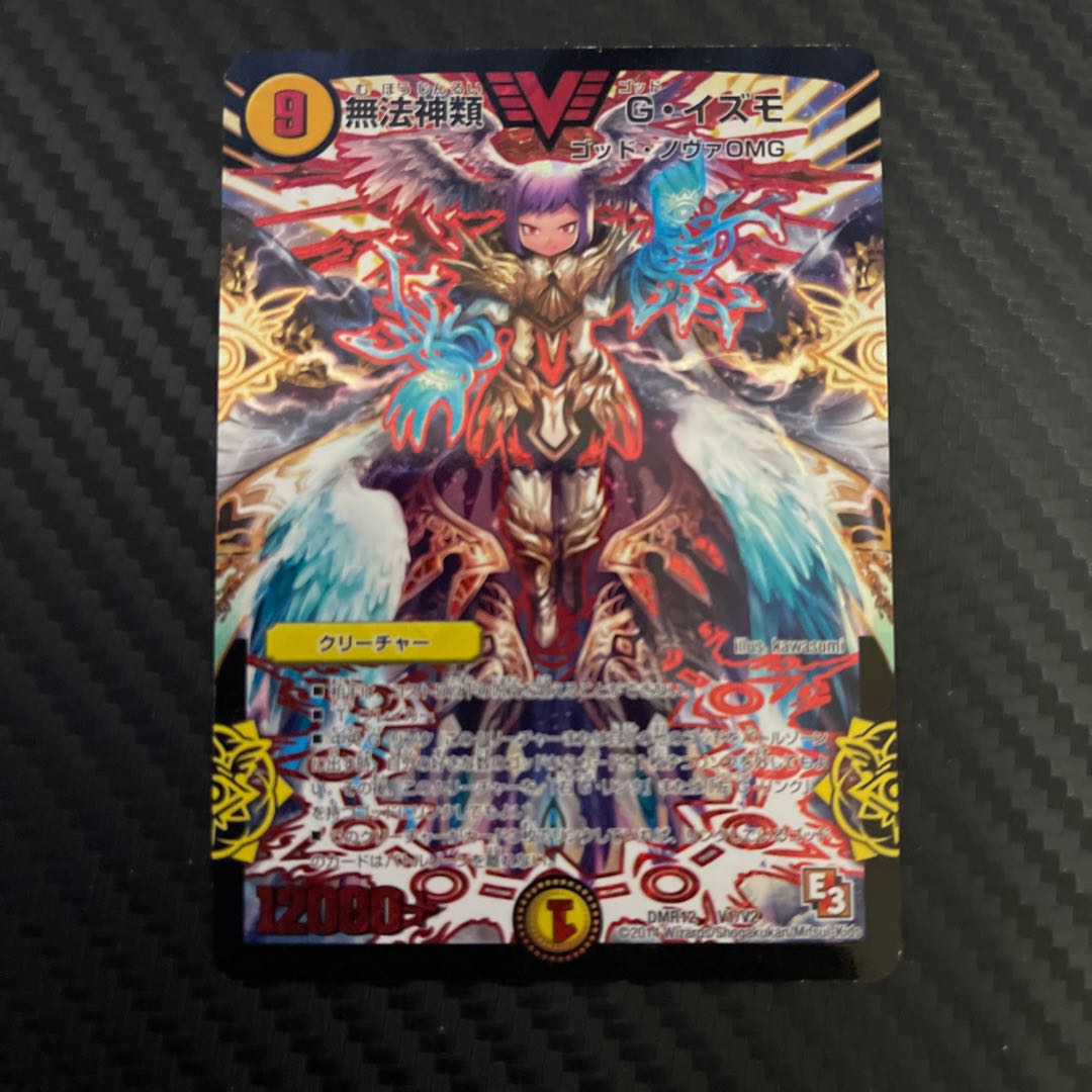 無法神類 G・イズモ