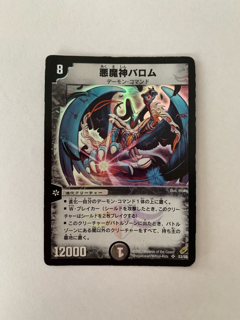 悪魔神バロム　初期