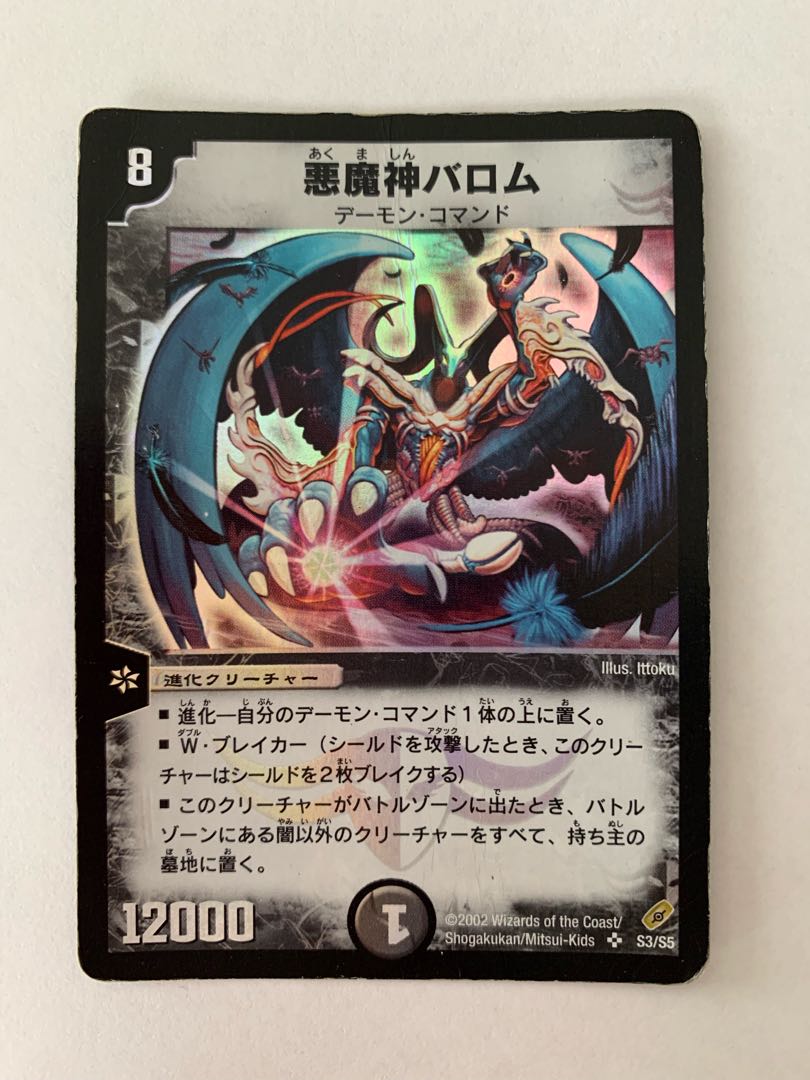 悪魔神バロム　初期