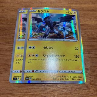 ゼクロム ワイルドショック2枚