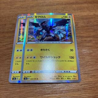 ゼクロム ワイルドショック2枚