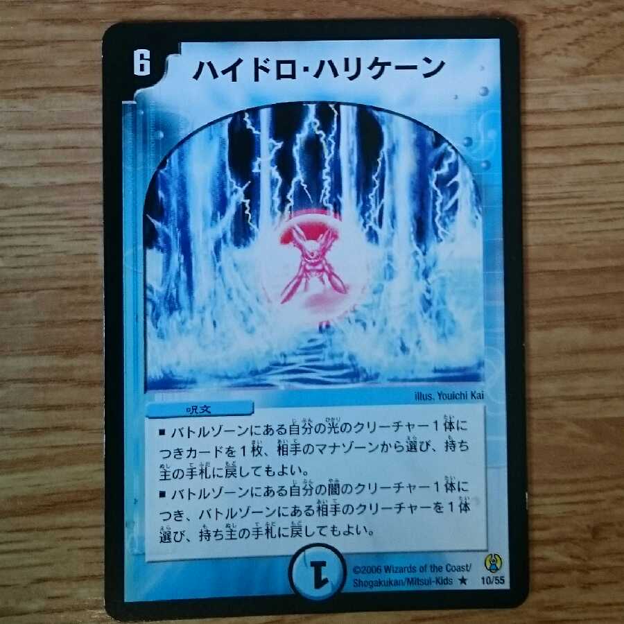 ハイドロ・ハリケーン