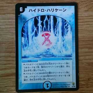 ハイドロ・ハリケーン