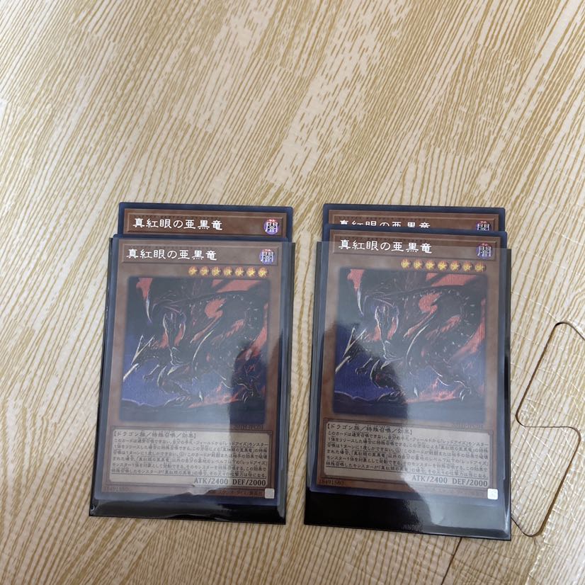 遊戯王 真紅眼の亜黒竜