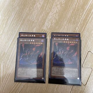 遊戯王 真紅眼の亜黒竜
