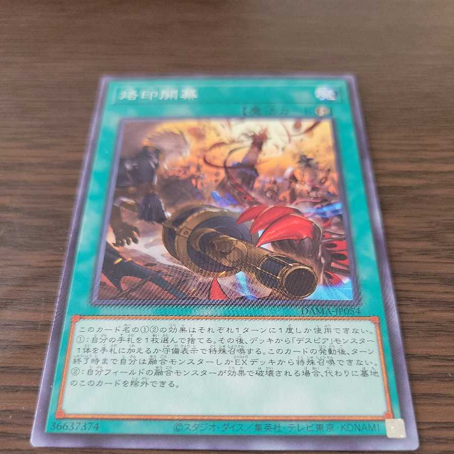 烙印開幕 ノーマル