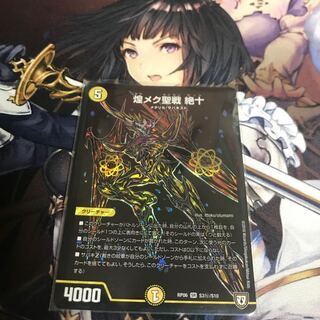 煌メク聖戦 絶十 シークレット