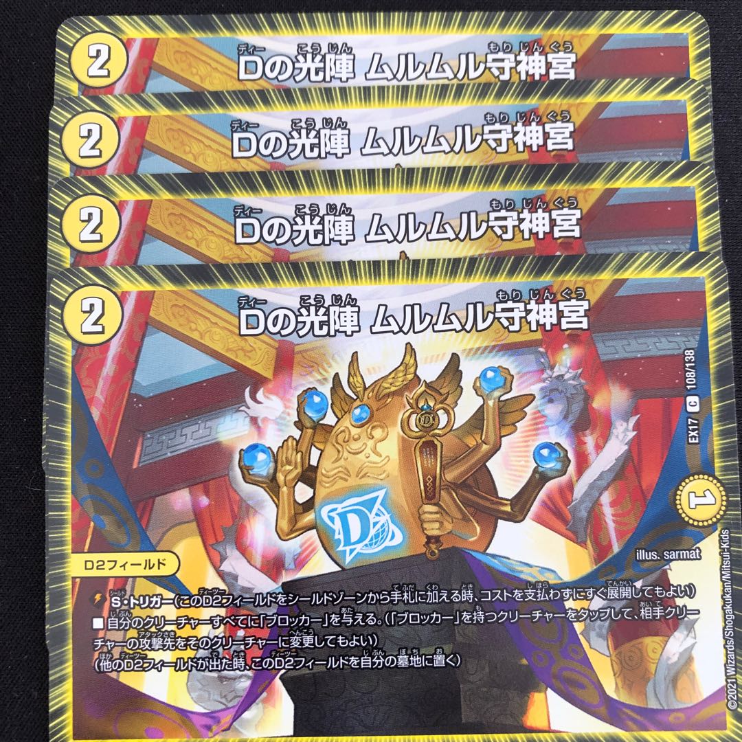 Dの光陣 ムルムル守神宮